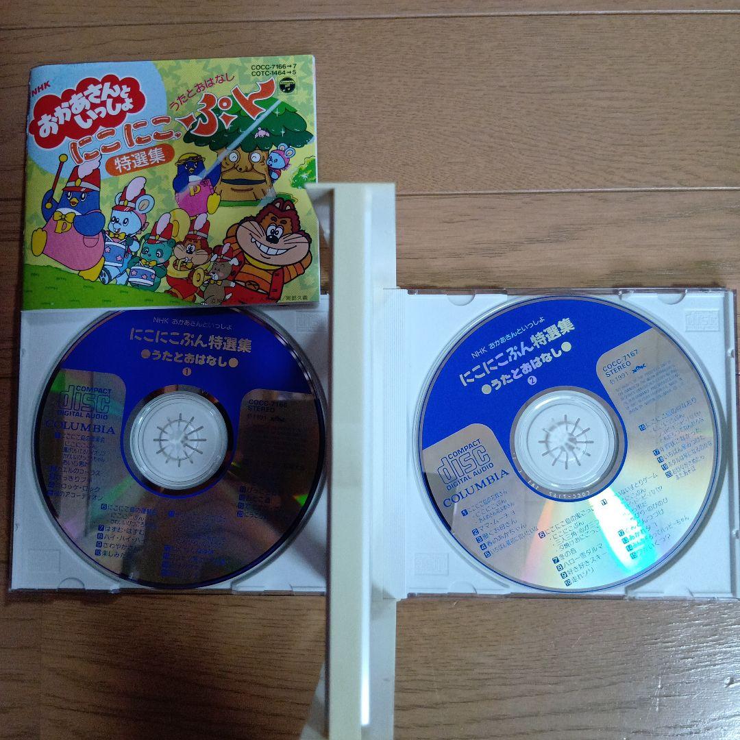 おかあさんといっしょ にこにこぷん特撰集 うたとおはなし - メルカリ