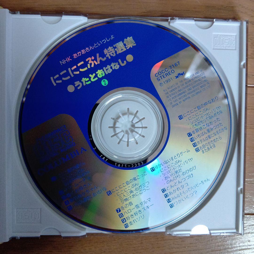 おかあさんといっしょ にこにこぷん特撰集 うたとおはなし - メルカリ