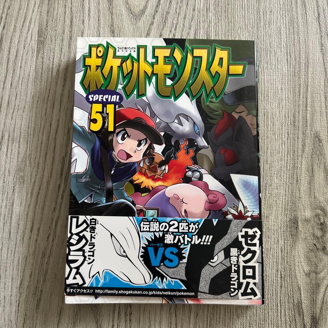 ポケットモンスタースペシャル51 - メルカリ