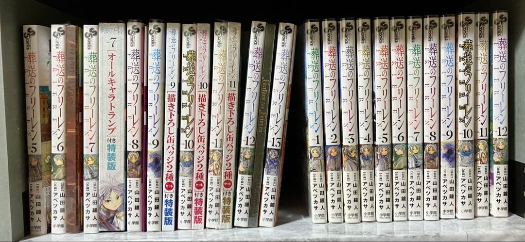 葬送のフリーレン 全巻セット 1-13巻 - メルカリ