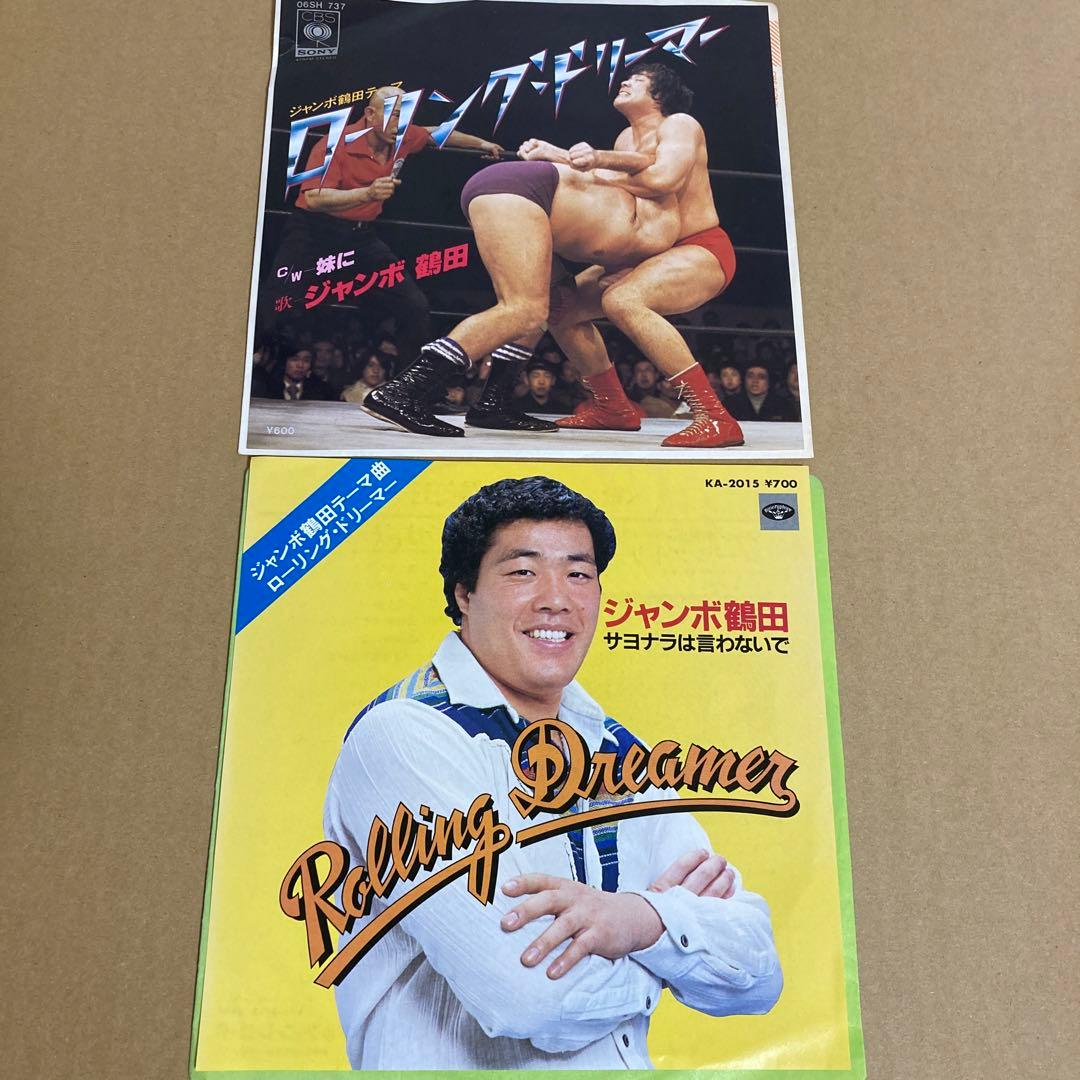 EP2枚セット ジャンボ鶴田テーマ曲 ローリング・ドリーマー - メルカリ