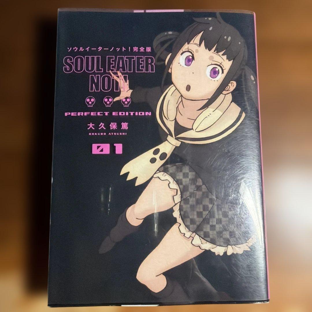 ソウルイーターノット!完全版 1 - メルカリ