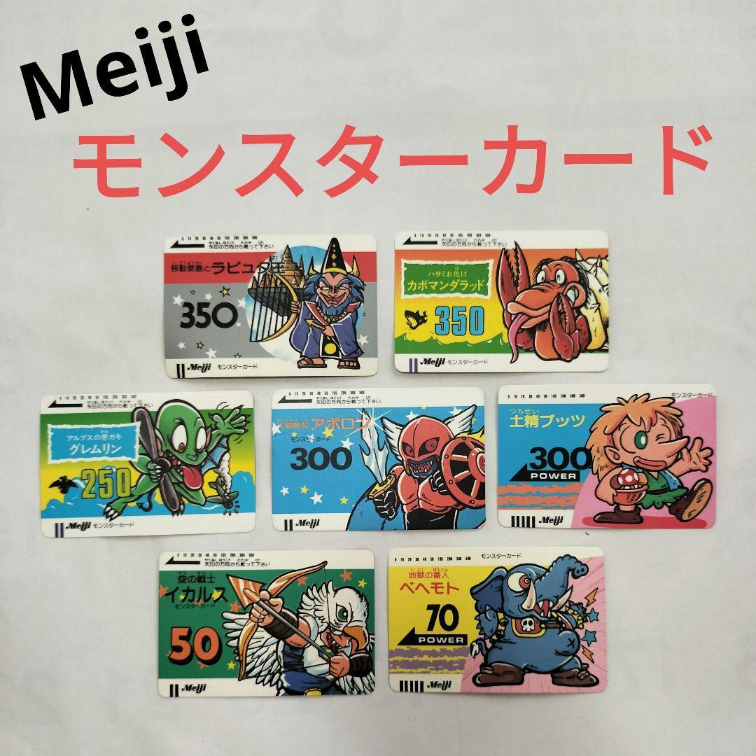 モンスターカード カード meiji 明治製菓 MEIJI 昭和 レトロ レア