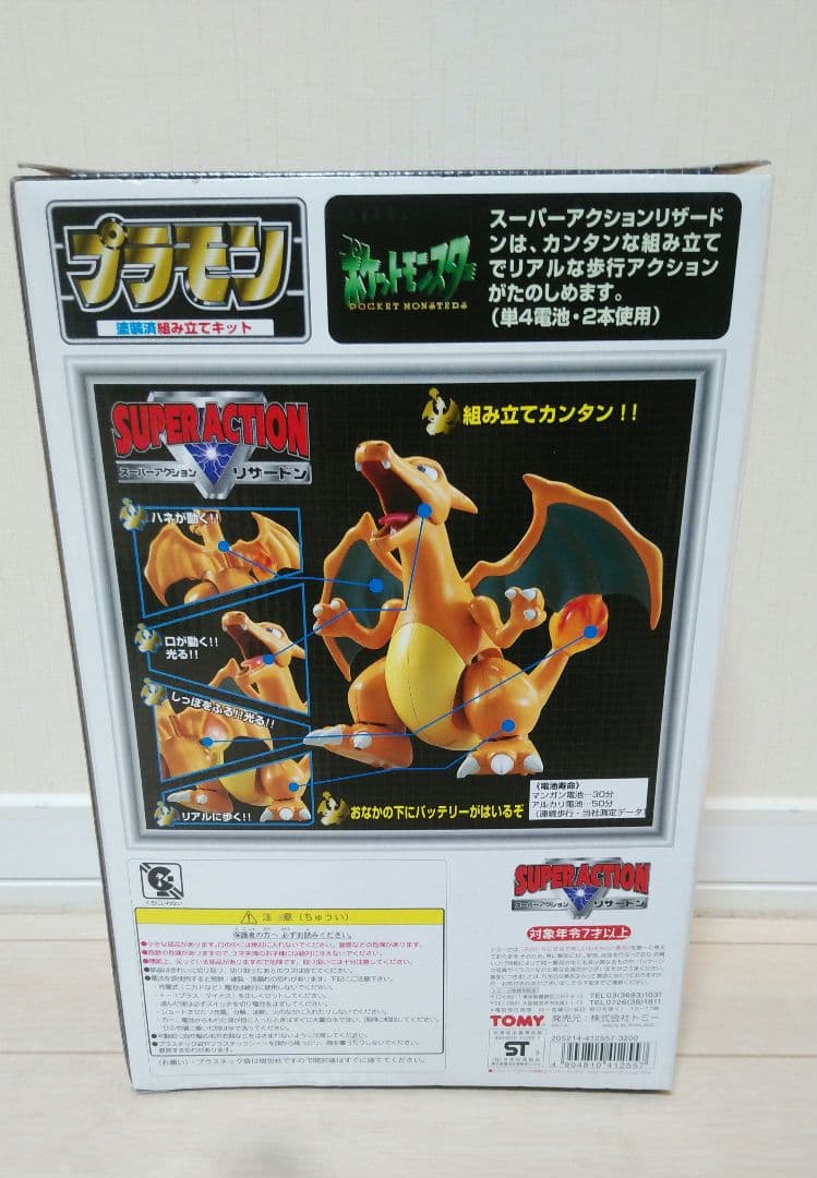 リザードン SUPER ACTION プラモン スーパーアクション - メルカリ