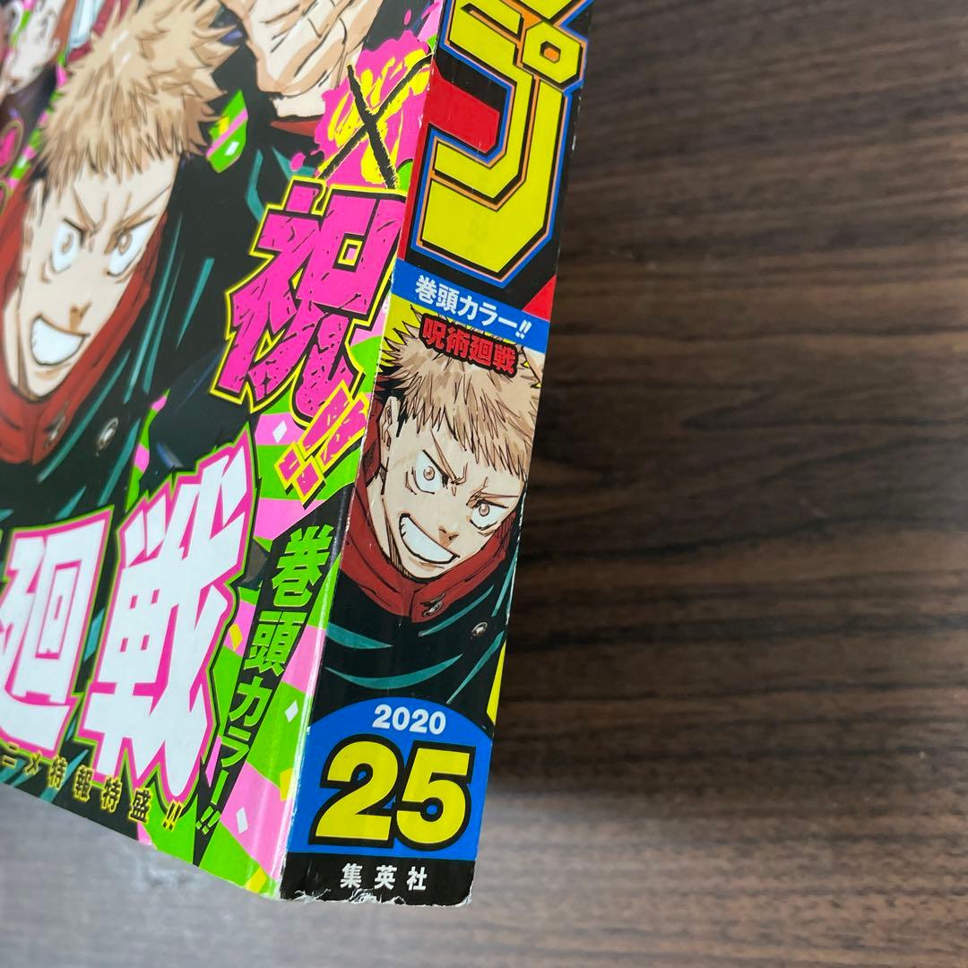 週刊少年ジャンプ 2020年 25号 呪術廻戦 2周年 - メルカリ
