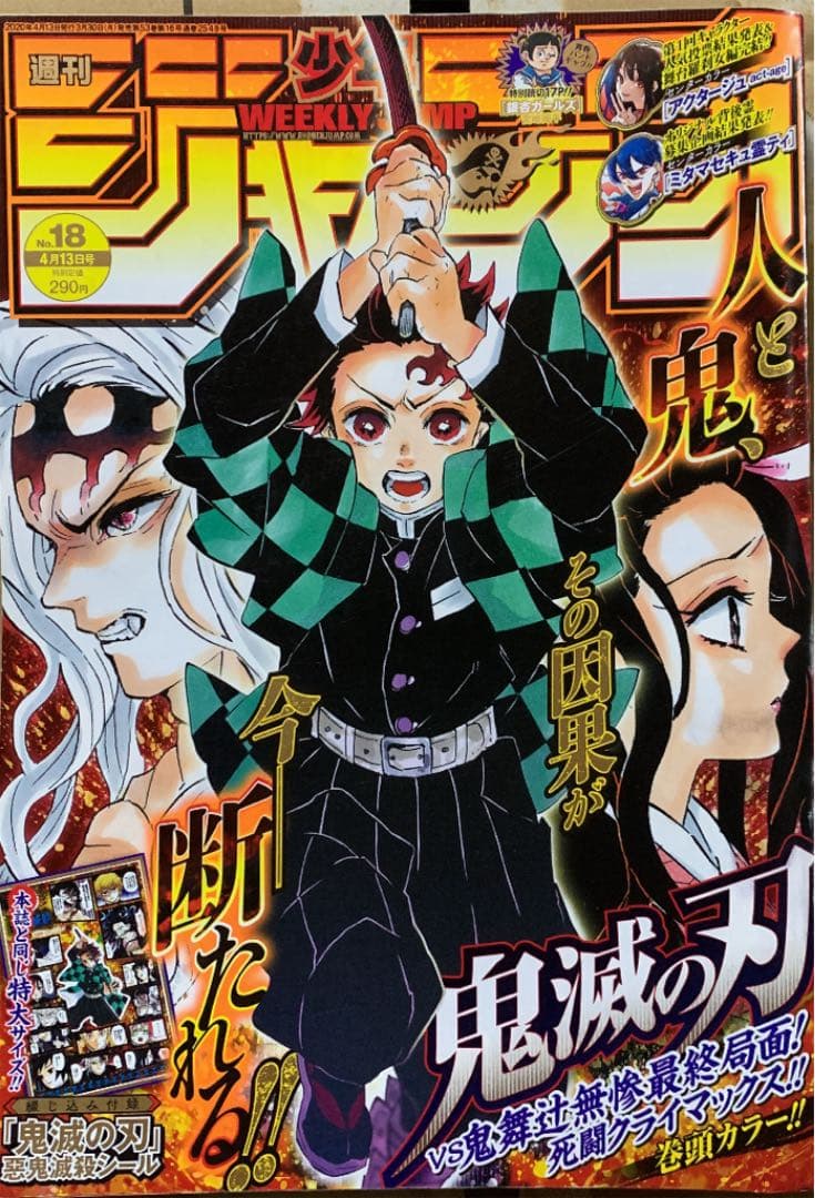 週刊少年ジャンプ　2020年号　全巻 週刊少年ジャンプ 2020年4/6号 (発売日2020年03月23日) | 雑誌/定期