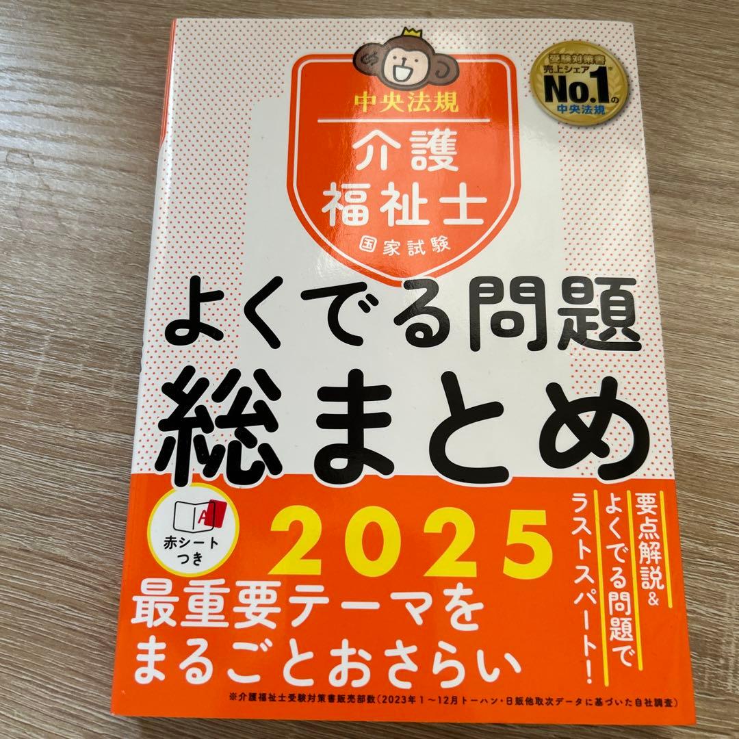 介護福祉士 国家試験 教材 まとめ売り 中央法規 教科書 セット合計17冊