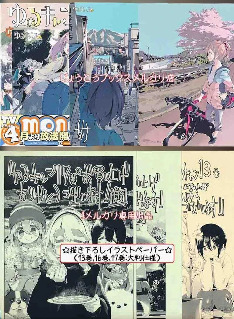 ☆アニメ化作品/特典付き[あfろ] ゆるキャン△1-17巻 - メルカリ
