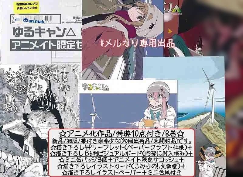 ☆アニメ化作品/特典付き[あfろ] ゆるキャン△1-17巻 - メルカリ