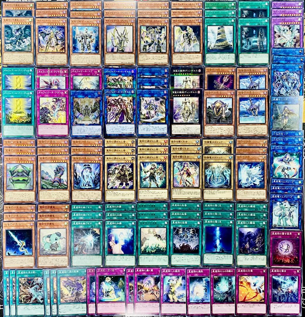 遊戯王 オルフェゴール 星杯 星遺物 デッキパーツ まとめ 大量 - メルカリ