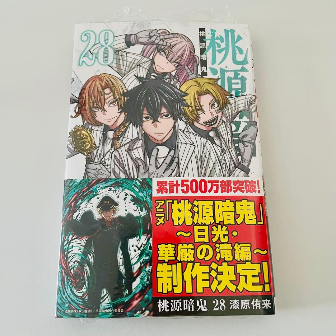 シュリンク付き 桃源暗鬼 28巻 - メルカリ