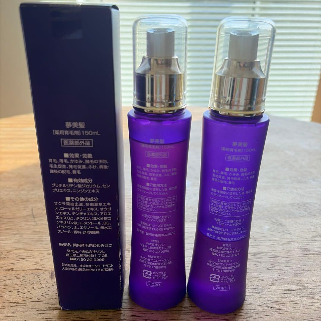 お得セット】夢美髪 150ml 2本＋αセット - メルカリ