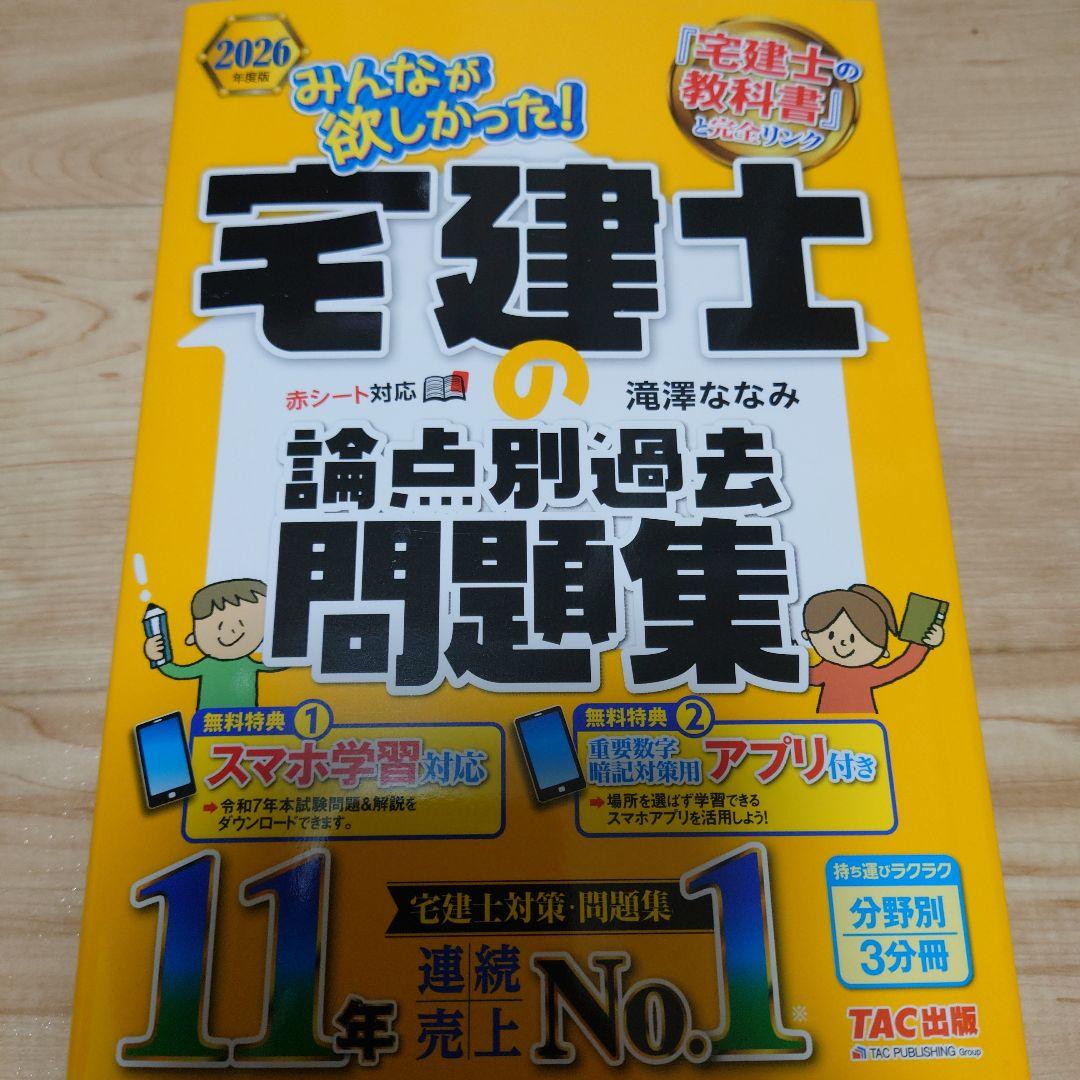 宅建士 教科書・テキスト 5冊セット 2026年版の通販はau PAY