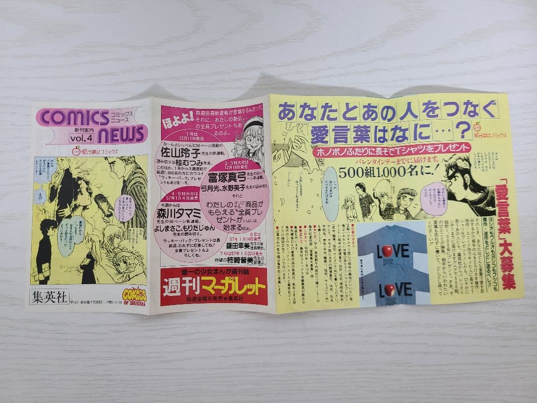 コミックスニュース　COMICS NEWS　Vol.4