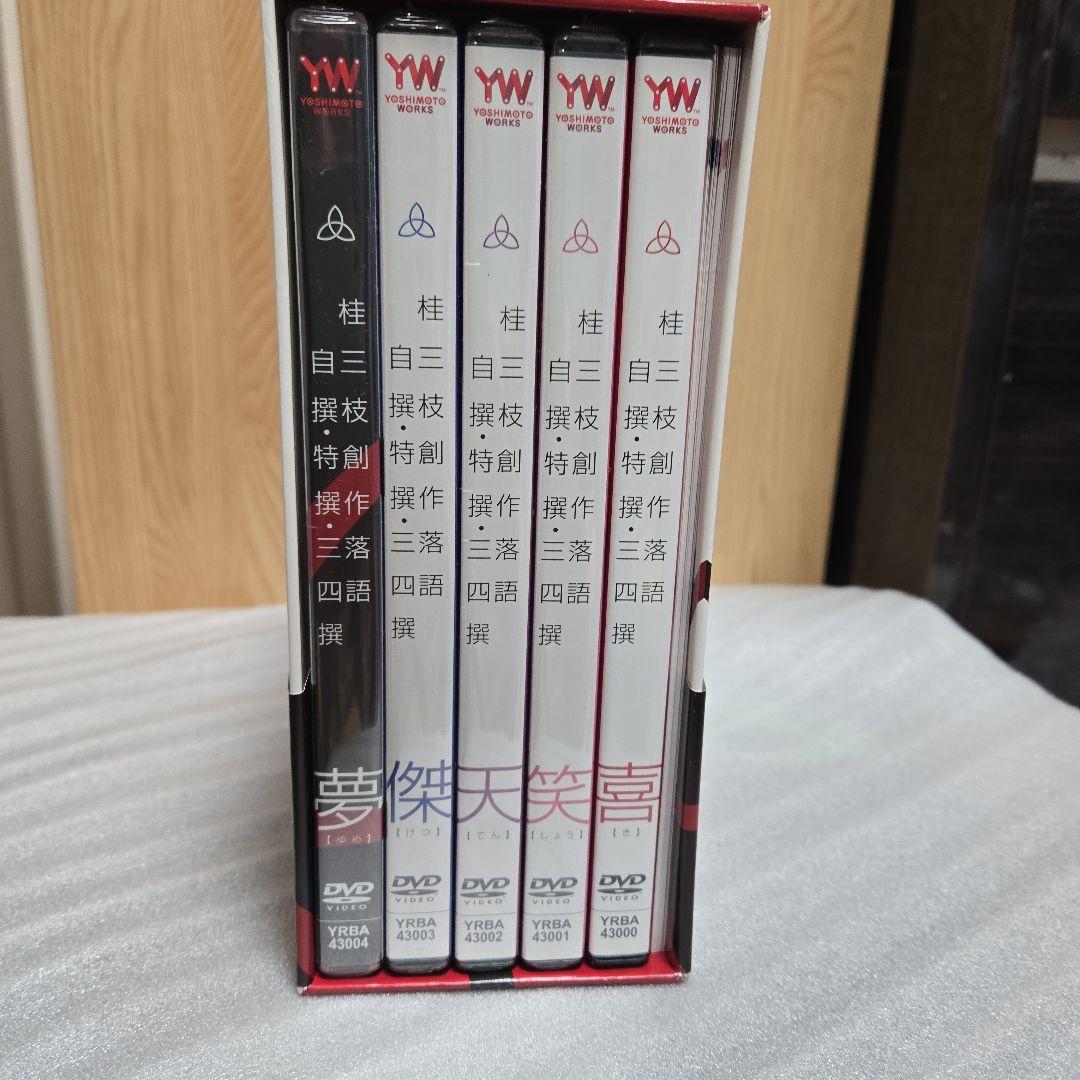 桂三枝創作落語 DVD 5枚組 自撰、特撰、三四撰 - メルカリ