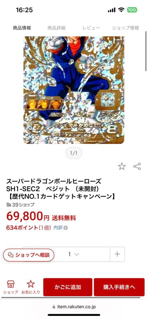 パラレルぺジット未開封 sh1-sec2 非売品 完美品 - メルカリ