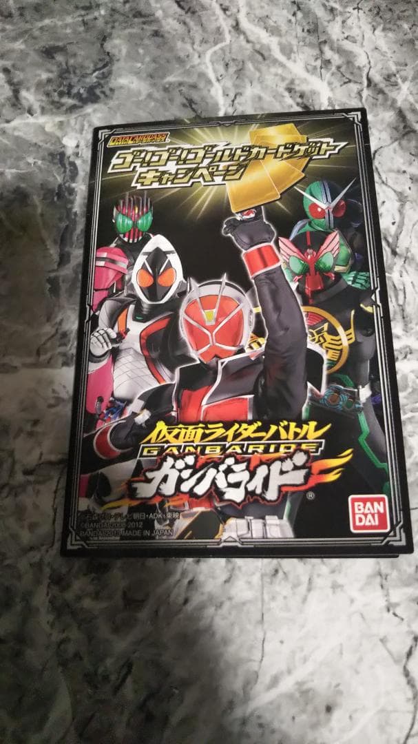 ガンバライド ゴールドカードゲット キャンペーン 仮面ライダー