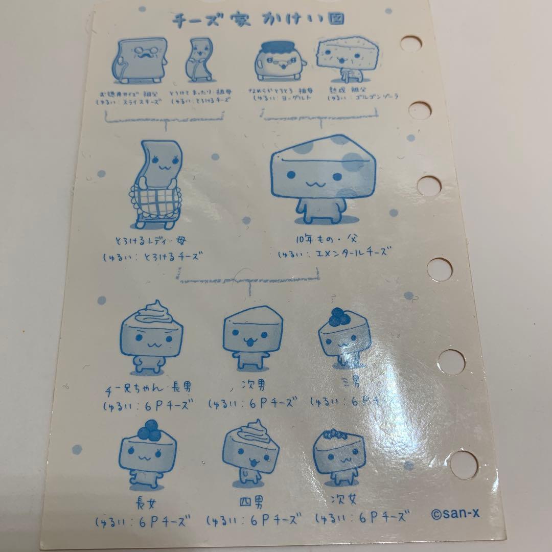 チーズ一家 歯ブラシセットシール 8穴 メモ帳 本 4個セット SanX