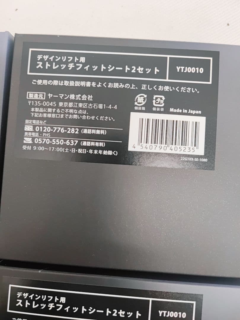 ヤーマン YJMDON デザインリフト YTJOO10 YTJOO13 シート - メルカリ