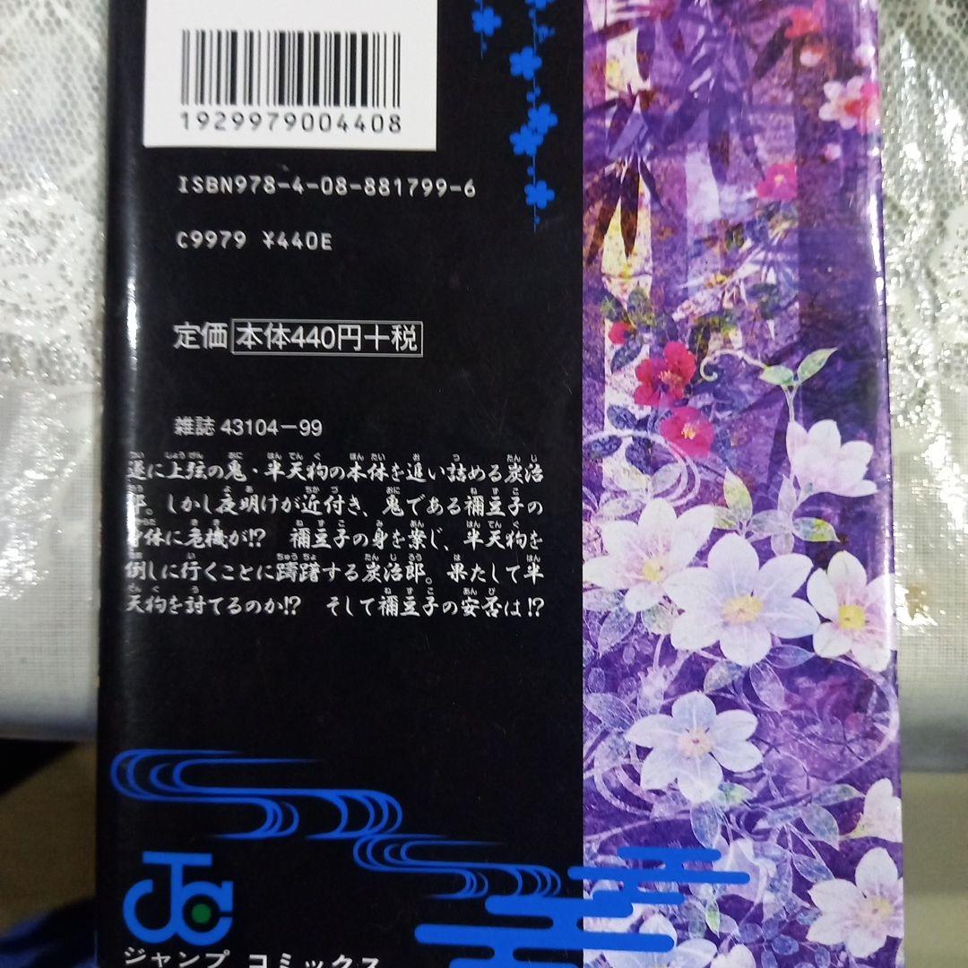 鬼滅の刃 15 9784088817996.jpg