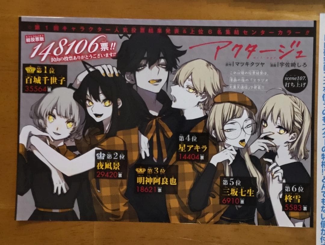 アクタージュ 12巻の続き 108話～123話 （最終話） 番外編 他