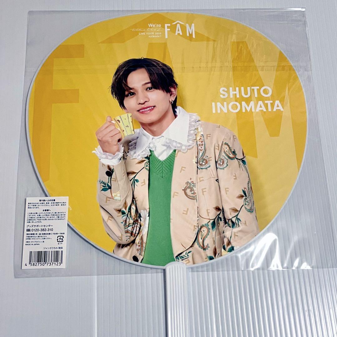 うちわ 猪俣周杜 timelesz タイムレス ツアー FAM グッズ - メルカリ