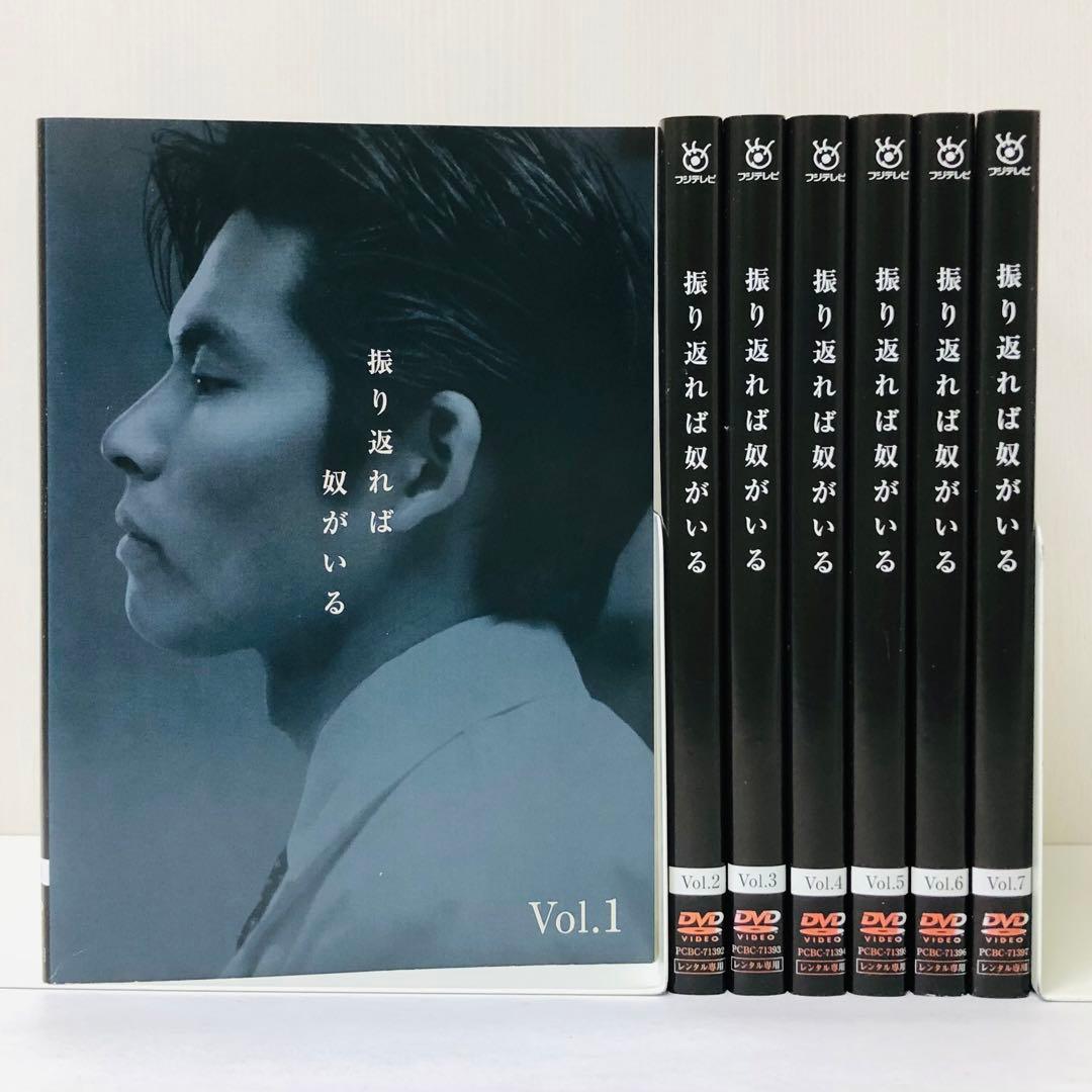 振り返れば奴がいる DVD全巻セット〈7枚組〉織田裕二 / 石黒賢 - メルカリ