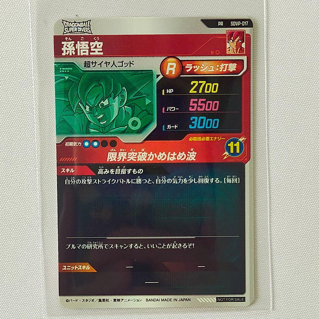 サイン入り ハル ドラゴンボール スーパーダイバーズ アバターカード