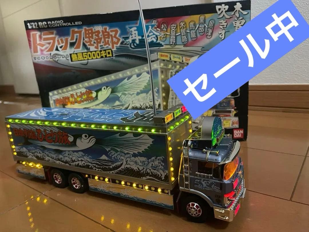トラック野郎ラジコン熱風5000キロ再会値下げセール中 - メルカリ