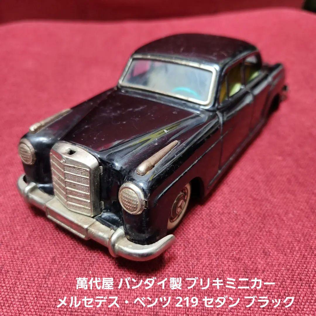 萬代屋 バンダイ製 ブリキミニカー メルセデス・ベンツ 219 セダン ブラック 2026年最新】ブリキ ベンツの人気アイテム - メルカリ