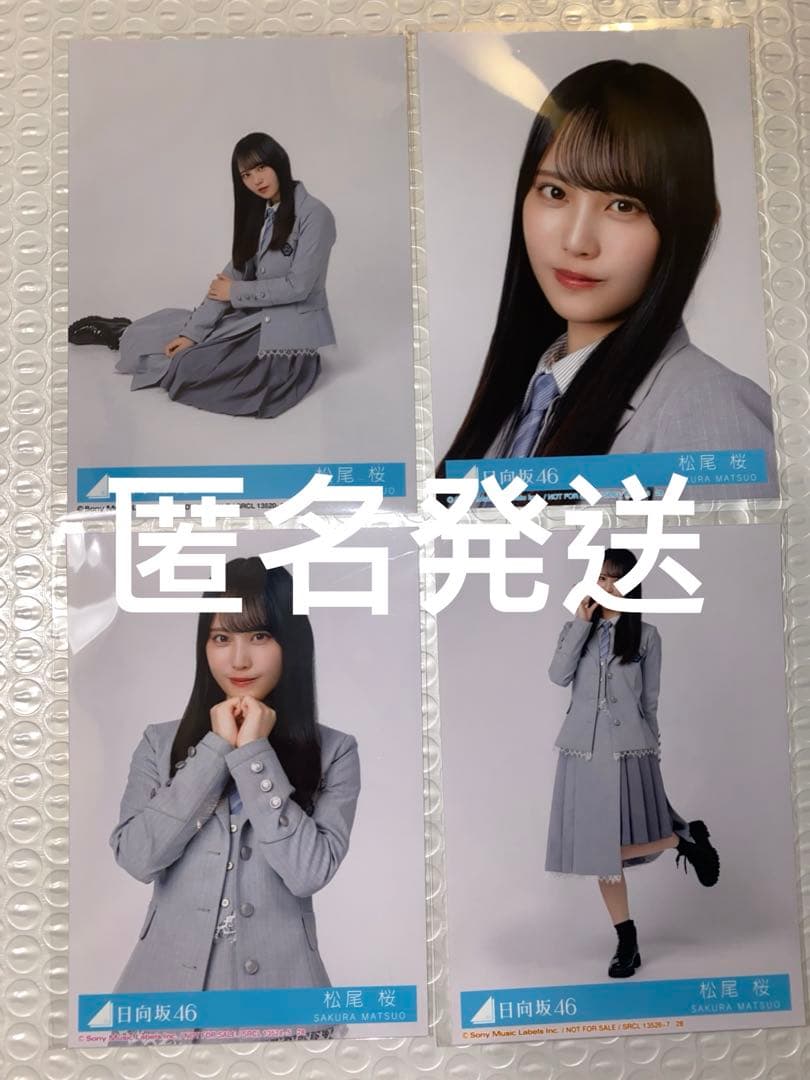 日向坂46 クリフハンガー 生写真 コンプ 4枚 松尾桜 - メルカリ