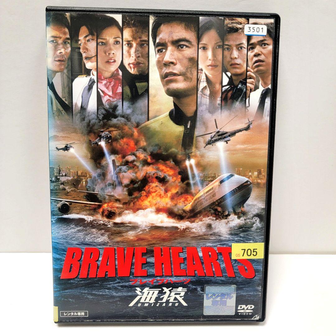 BRAVE HEARTS ブレイブハーツ 海猿 映画 DVD 伊藤英明 加藤あい - メルカリ