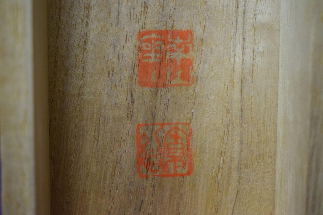 真作/伊予十三佛図/高野山/桐共箱付/布袋屋掛軸HF-379 - メルカリ