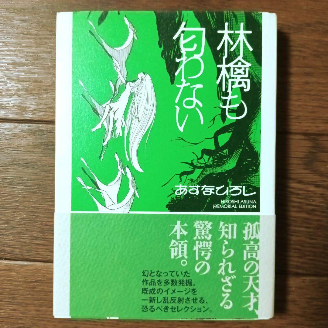 文庫版 林檎も匂わない あすなひろし / 青い空を、白い雲がかけてった