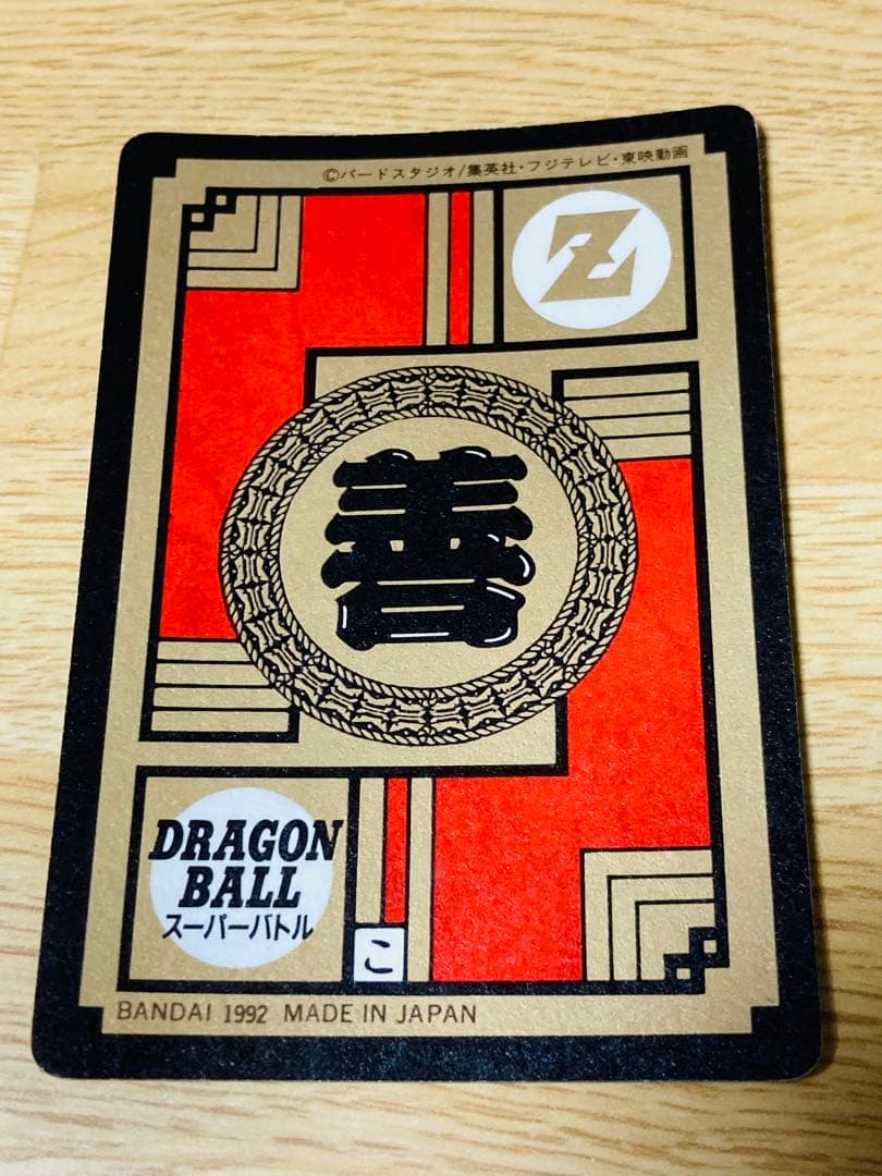 ドラゴンボールZ カードダス スーパーバトル 133 究極のW攻撃