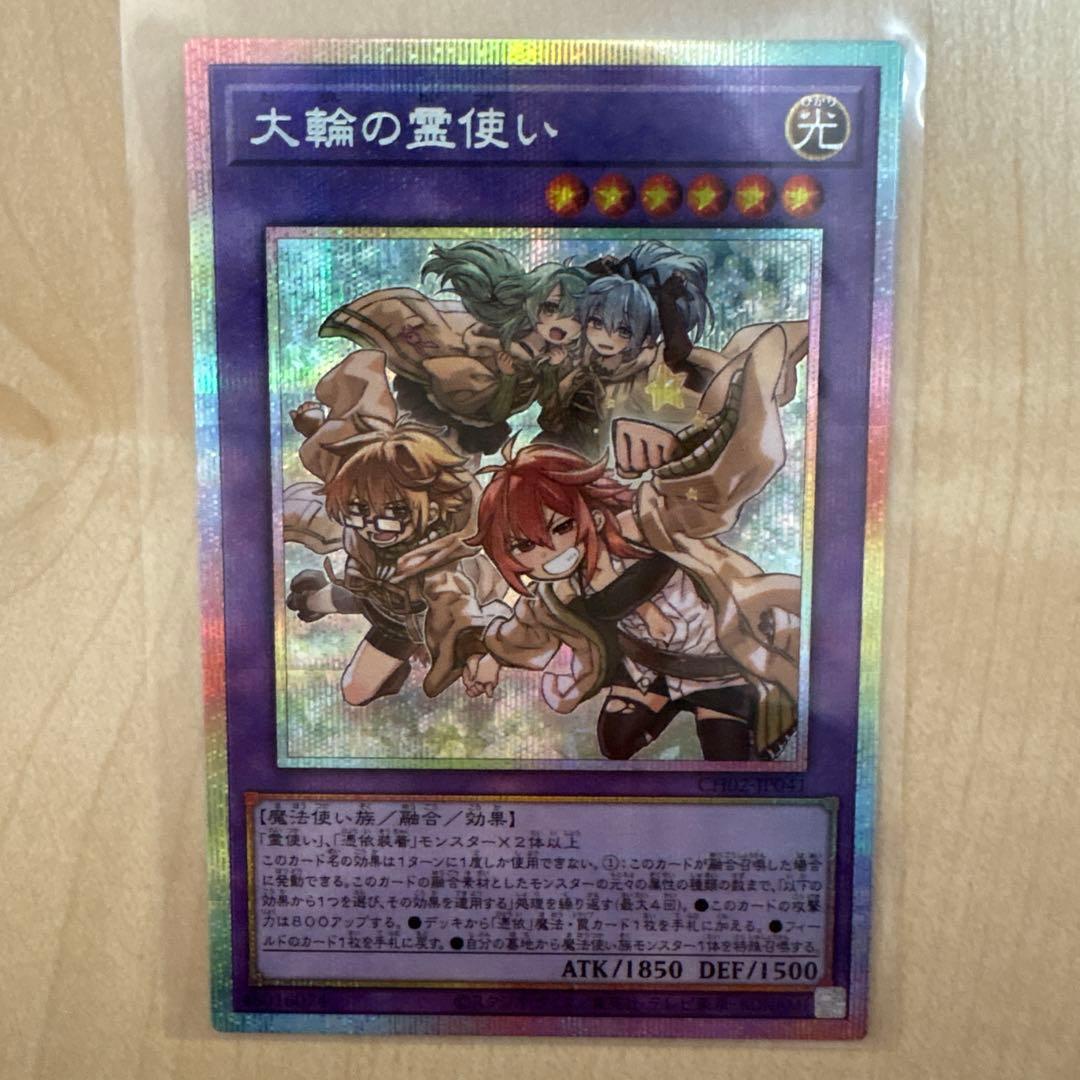 遊戯王 大輪の霊使い プリシク - メルカリ