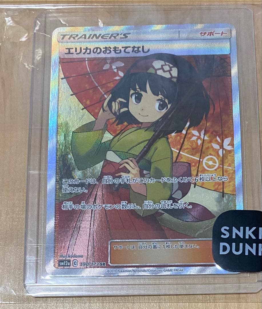 傘エリカのおもてなし SR SM12a TAG TEAM GXタッグオールスター エリカのおもてなし SR SM12a TAG TEAM GXタッグオールスター… - メルカリ