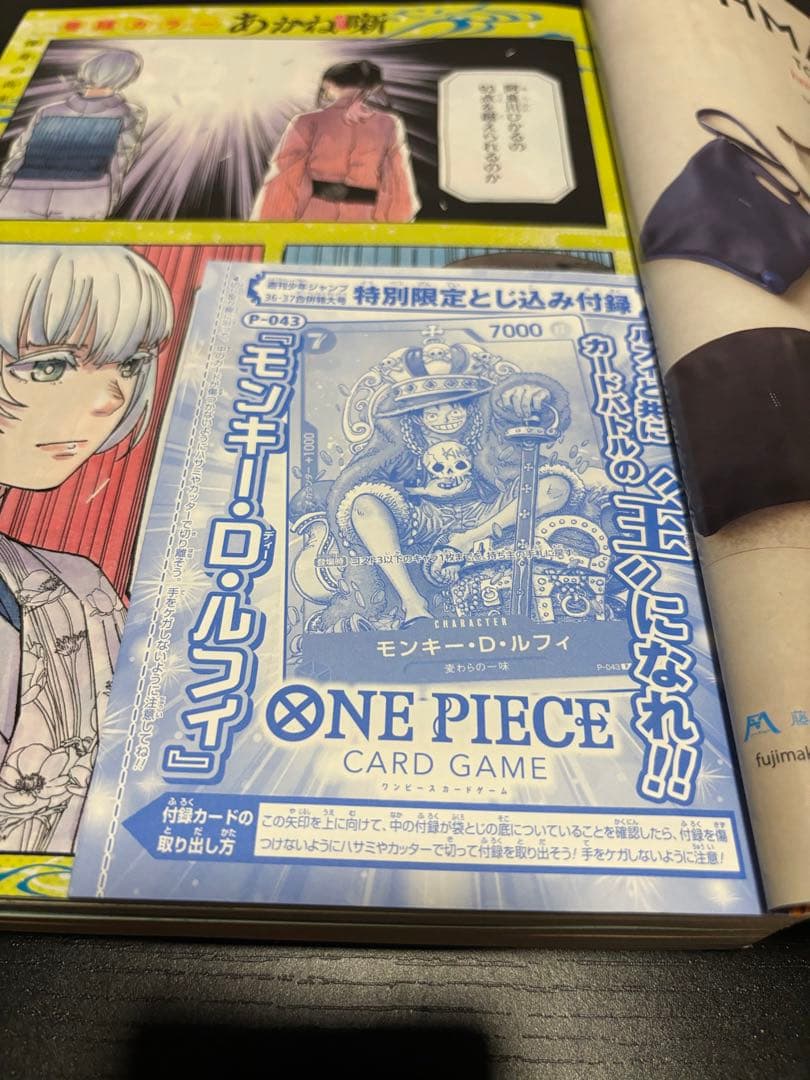 週刊少年ジャンプ 2023年36.37号 55周年記念号未開封ワンピカード付き