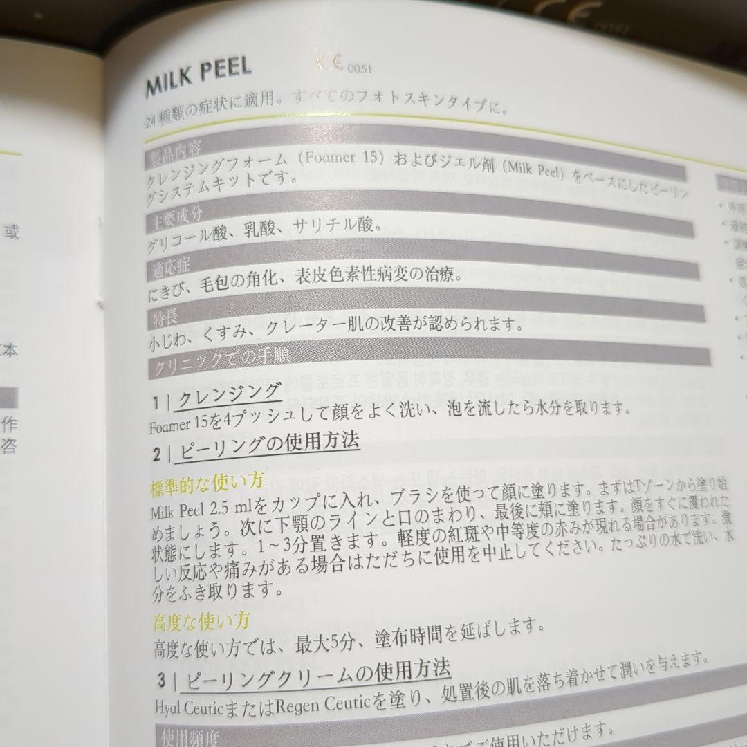 《ちなみです》ダーマシューティック　ミルクピールトリートメント　新品