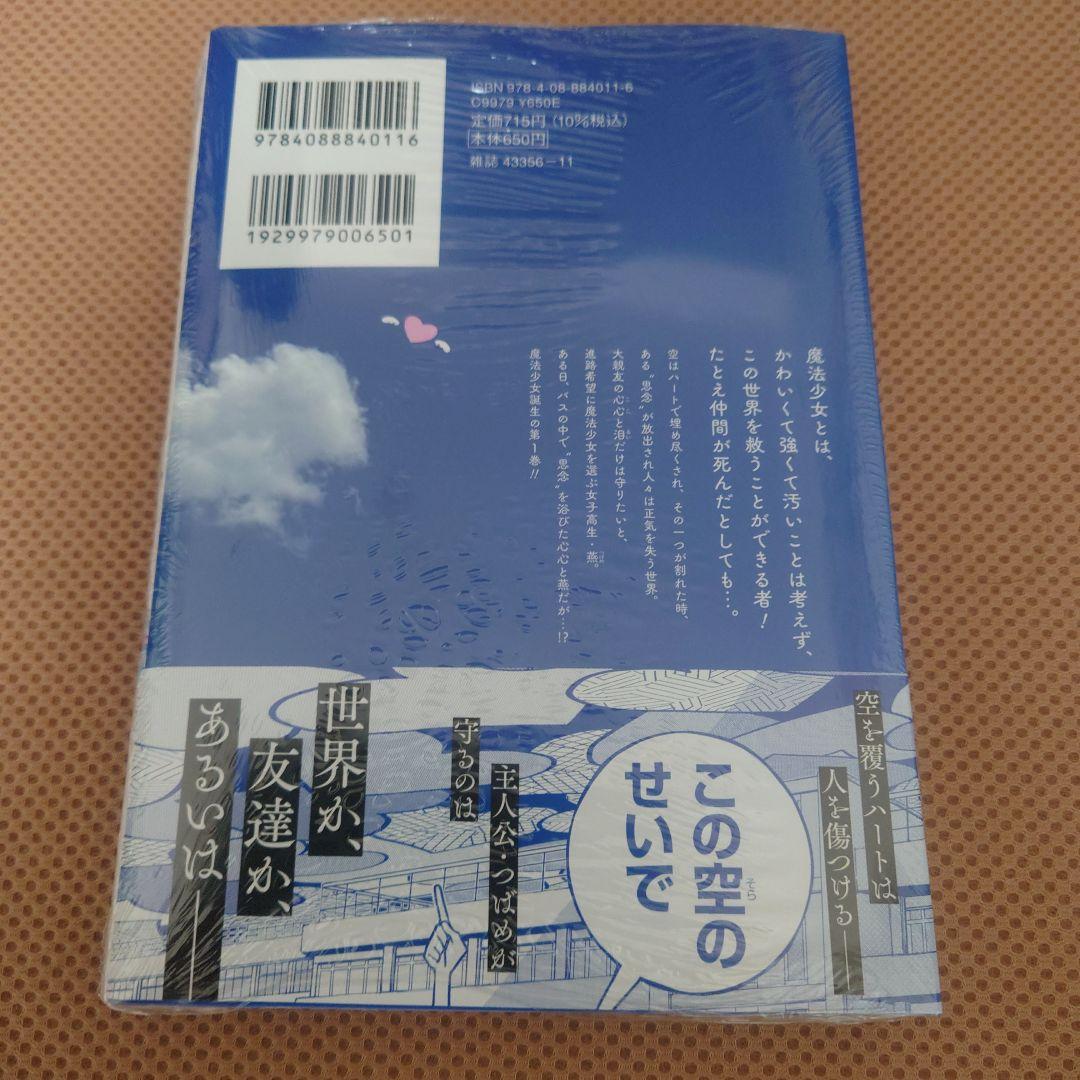 【貴重】対世界用魔法少女つばめ 1巻 喜久屋書店特典付き 新品未開封