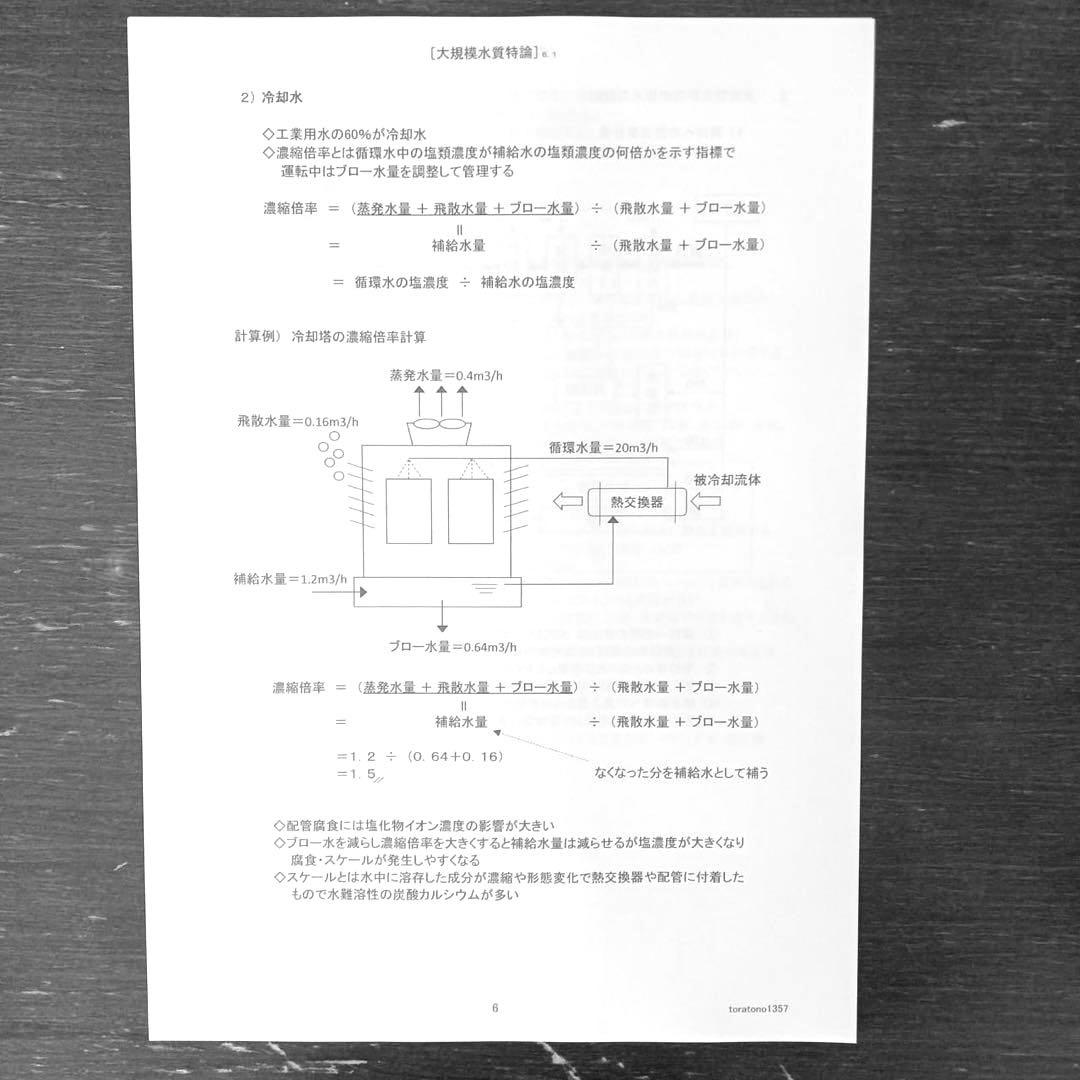 これだけ合格ノート 水質1種】 公害防止管理者 - メルカリ