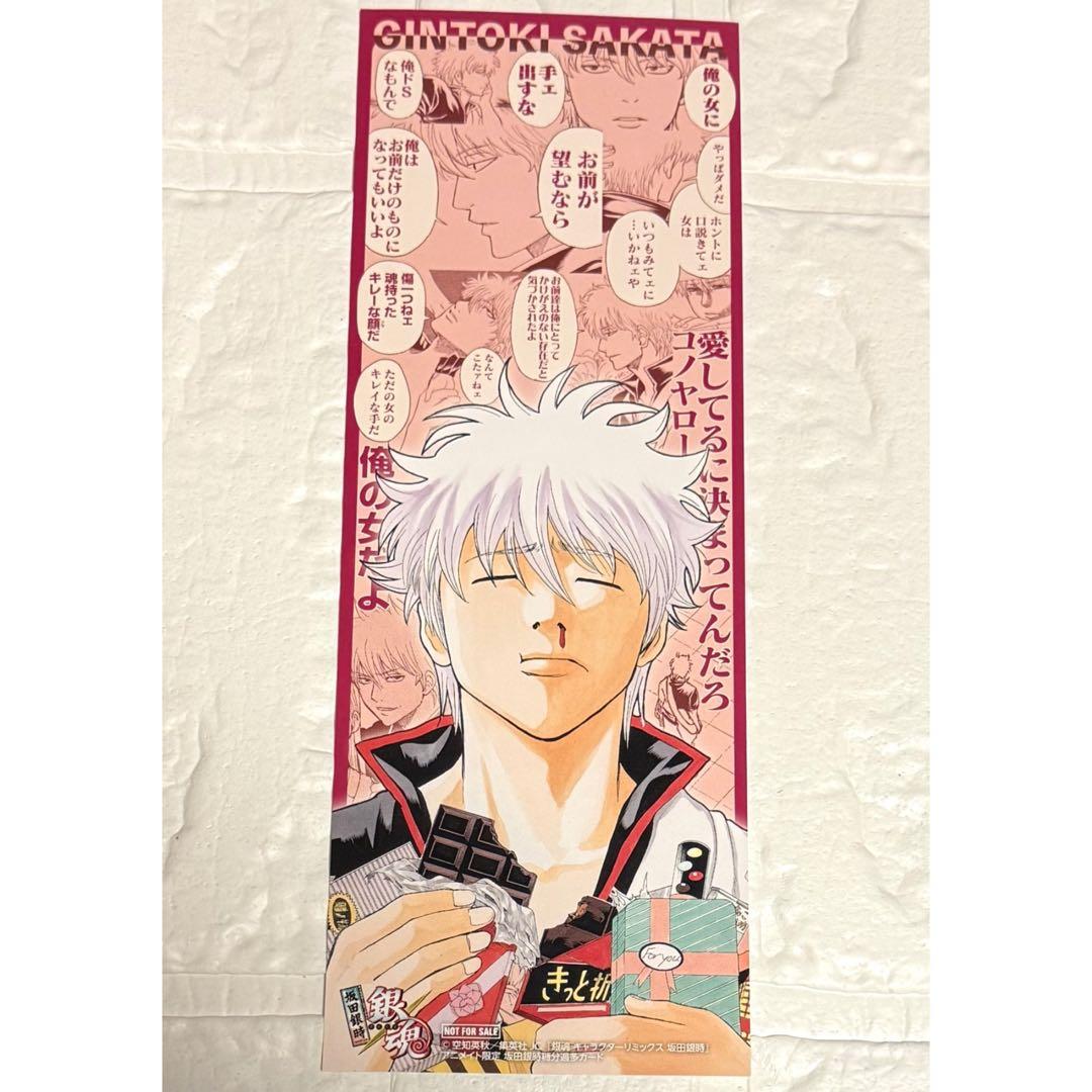 銀魂 坂田銀時キャラクターリミックス アニメイト特典 ロングイラスト