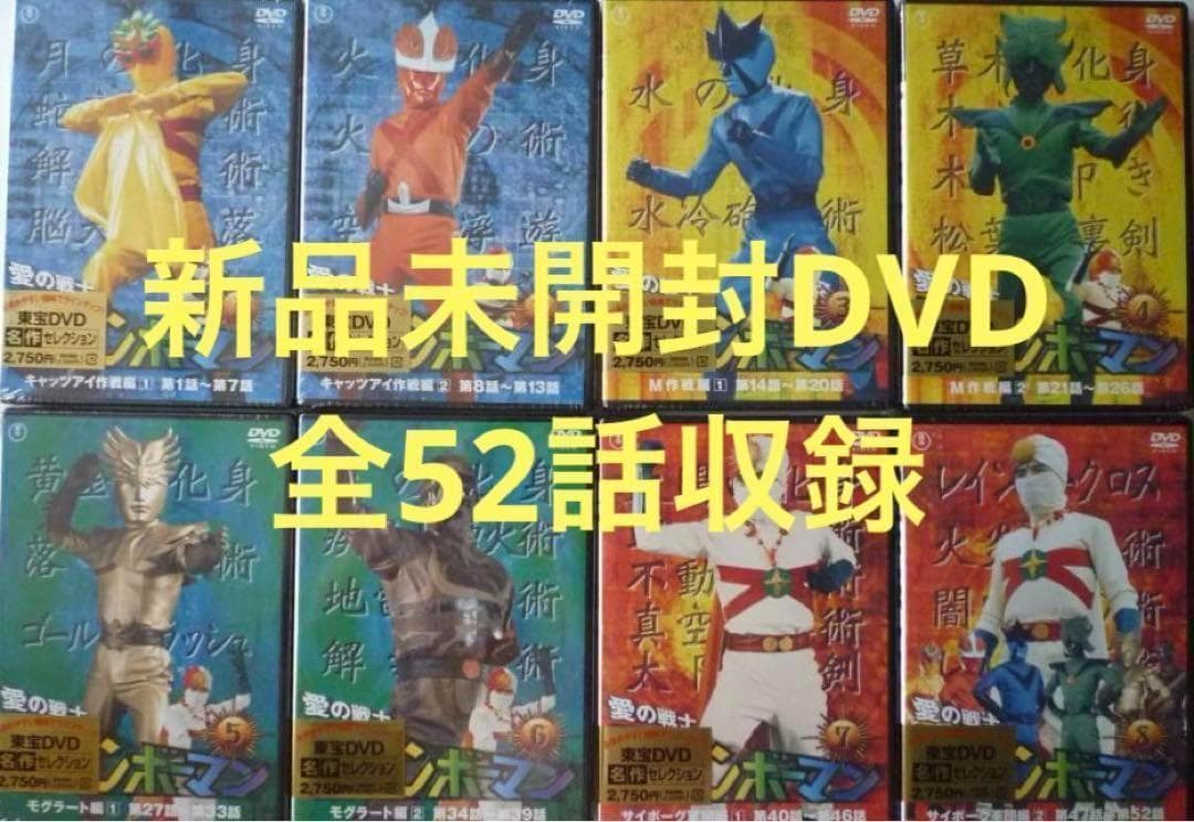 新品未開封 愛の戦士レインボーマン DVD 全巻⑤ - メルカリ