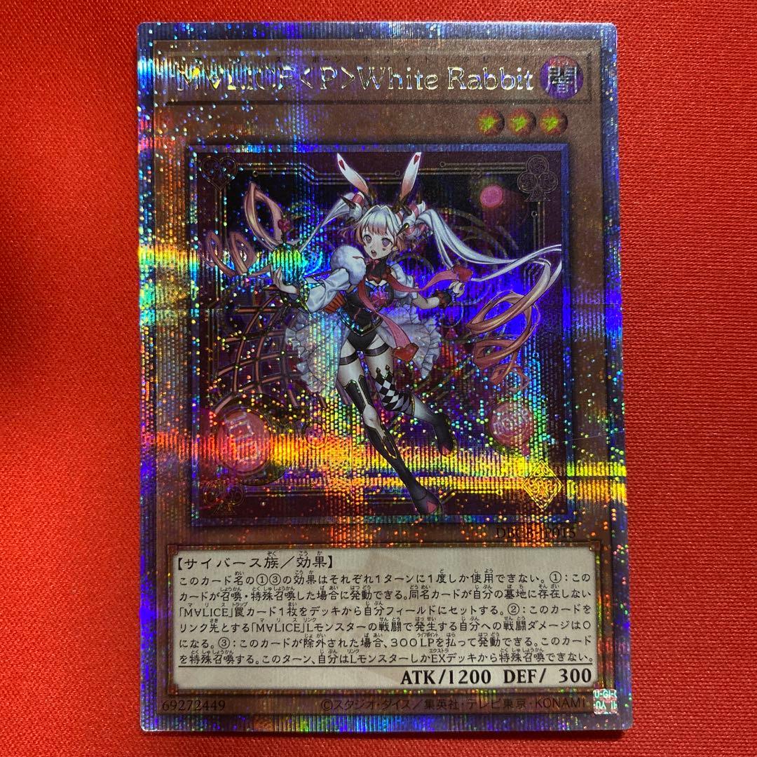 MALICE P White Rabbit ホワイトラビット25thシークレット 遊戯王オフィシャルカードゲーム デュエルモンスターズ 遊戯王カード