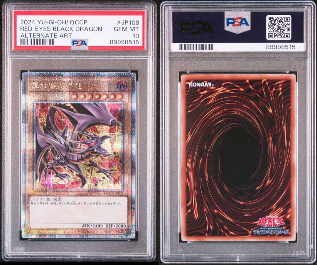 レッドアイズブラックドラゴン25th クオシク 絵違い PSA10 PRIDE