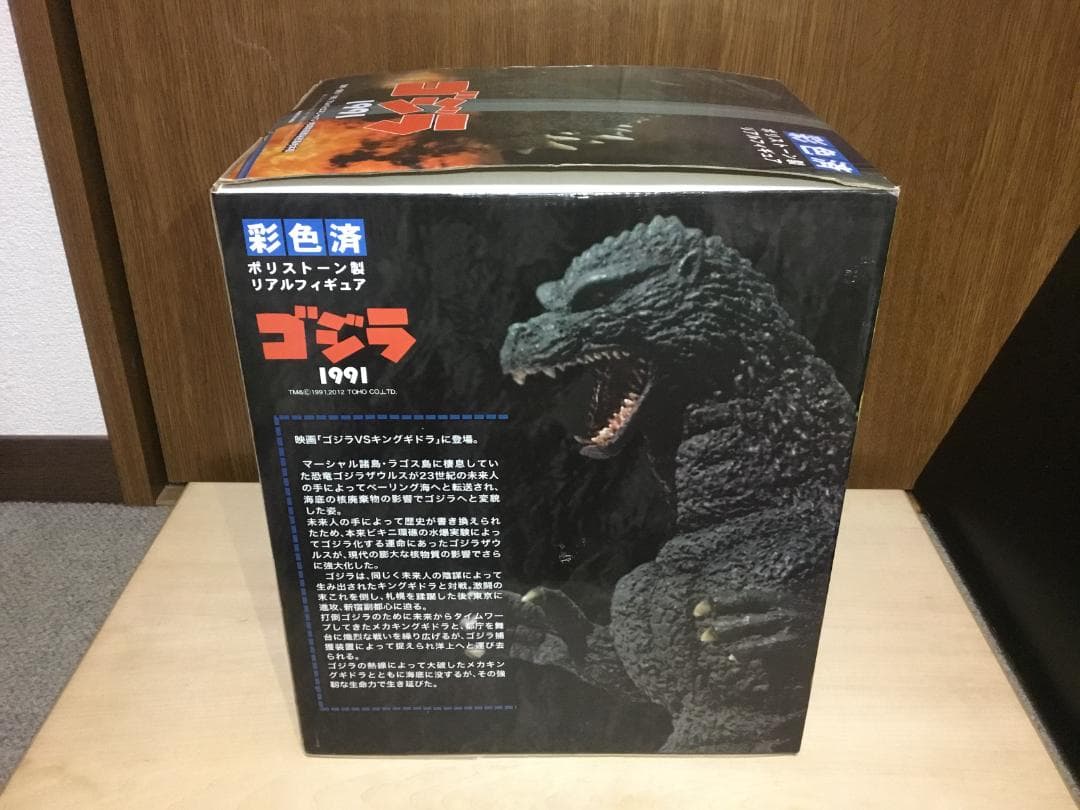 地球防衛軍秘密基地本部 東宝怪獣コレクション ゴジラ1991