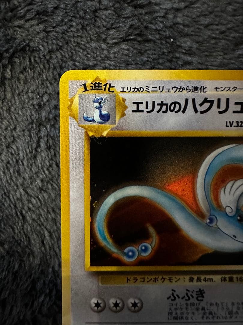 美品 エリカのハクリュー ☆ ジム拡張第1弾 リーダーズスタジアム