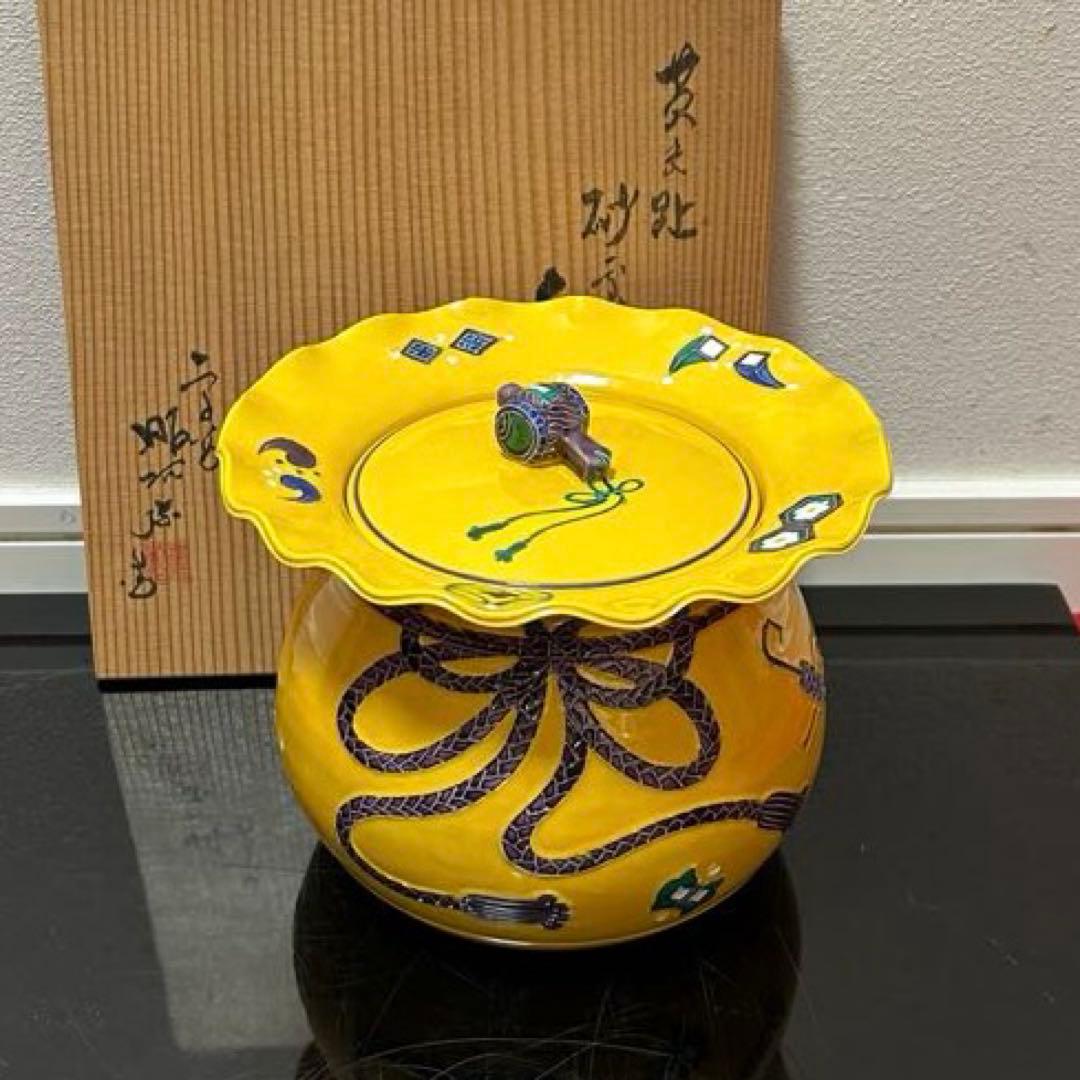 黄交趾砂金袋水指 茶道具懐石鵬雲斎坐忘斎淡々斎即中斎而妙斎棗水指