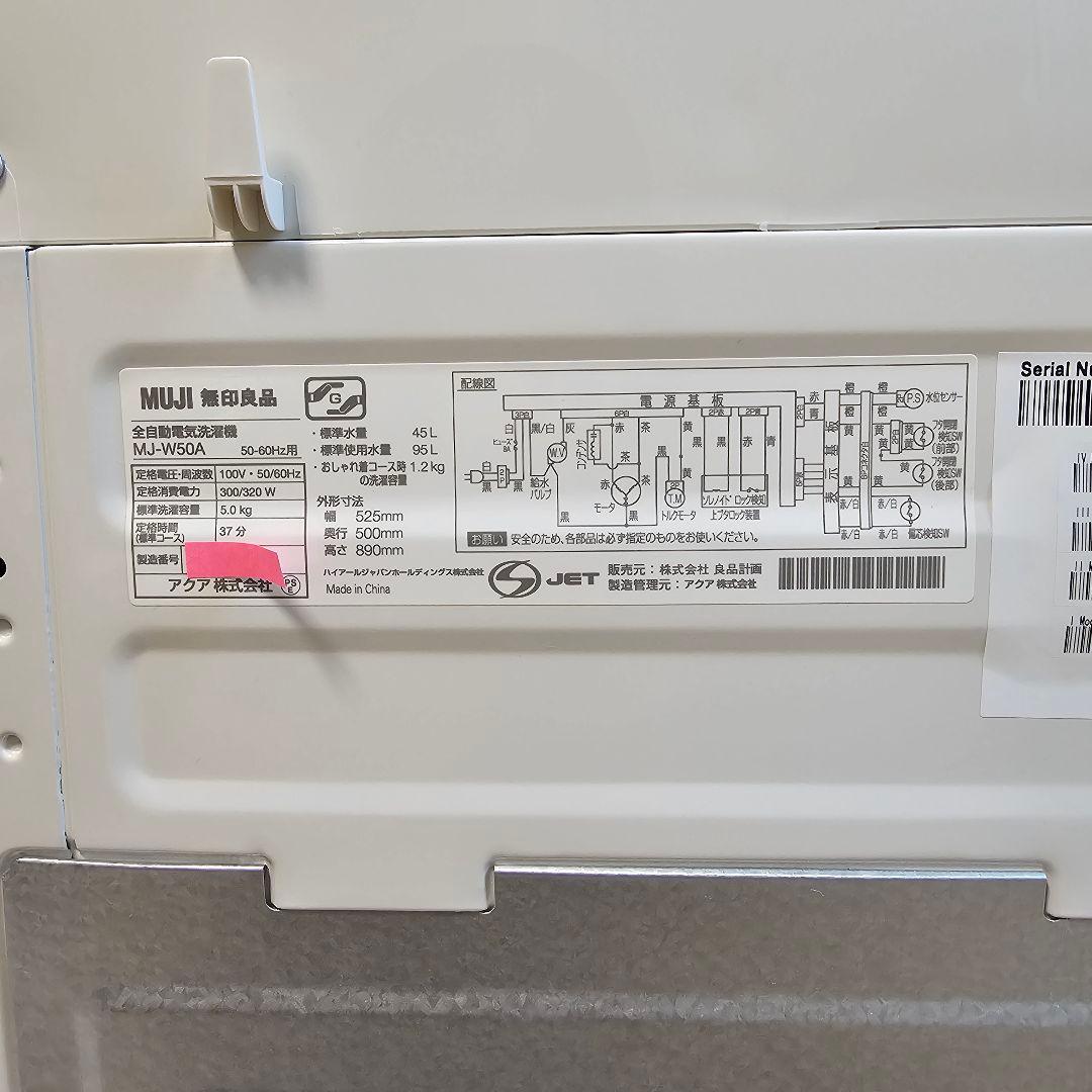 一人暮し 中古品】2023年購入 無印良品 電気洗濯機・5kg MJ