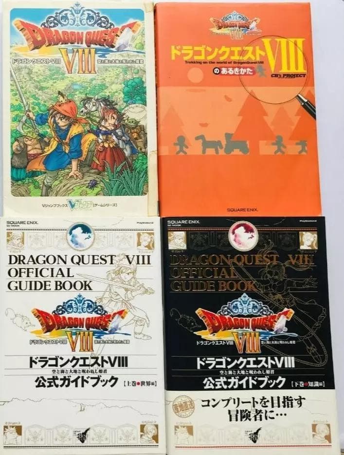 PS2 ドラゴンクエストⅧ 攻略本 あるきかた 公式ガイドブック PS2 ドラゴンクエストⅧ 攻略本 あるきかた 公式ガイドブック - メルカリ